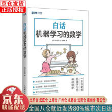 《白话机器学习的数学立石贤吾》[90M]百度网盘|pdf下载|亲测有效