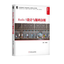 《Redis5设计与源码分析》[71M]百度网盘|pdf下载|亲测有效
