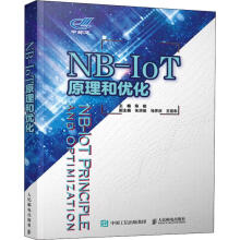 《NB-IoT原理和优化》[77M]百度网盘|pdf下载|亲测有效