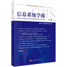 《信息系统学报:第辑计算机与互联网书籍》[52M]百度网盘|pdf下载|亲测有效