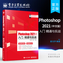 《Photoshop中文版入门、精通与实战》[46M]百度网盘|pdf下载|亲测有效