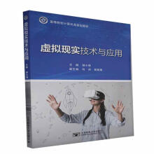 《虚拟现实技术与应用胡小强有限公司计算机与互联网书籍》[44M]百度网盘|pdf下载|亲测有效