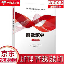 《离散数学贲可荣,袁景凌,谢茜》[83M]百度网盘|pdf下载|亲测有效