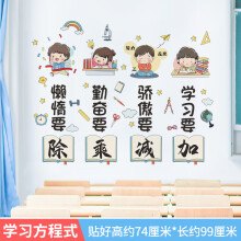 《班主任寄语初中高中班级文化墙布置装饰标语贴画教室励志墙贴贴纸A-学习方程式大》[92M]百度网盘|pdf下载|亲测有效