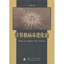 《计算机病化论张瑜计算机与互联网》[96M]百度网盘|pdf下载|亲测有效