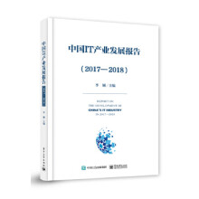 《中国IT产业发展报告》[40M]百度网盘|pdf下载|亲测有效