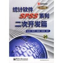 《统计软件SPSS系列.二次开发篇》[71M]百度网盘|pdf下载|亲测有效