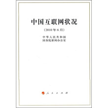 《中国互联网状况》[99M]百度网盘|pdf下载|亲测有效