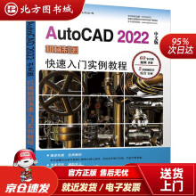 《AutoCAD中文版机械制图快速入门实例教程胡仁喜沈炳振北方城》[44M]百度网盘|pdf下载|亲测有效