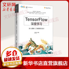《TensorFlow深度学习深入理解人工智能算法设计》[50M]百度网盘|pdf下载|亲测有效