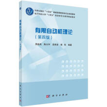 《有限自动机理论周益民等编书籍》[62M]百度网盘|pdf下载|亲测有效