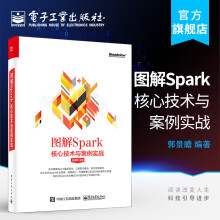 《图解Spark：核心技术与案例实战》[69M]百度网盘|pdf下载|亲测有效
