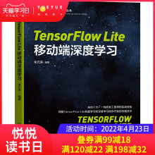 《TensorFlowLite移动端深度学习朱元涛机械工业》[91M]百度网盘|pdf下载|亲测有效