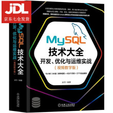 《MySQL技术大全：开发、优化与运维实战冰河》[55M]百度网盘|pdf下载|亲测有效