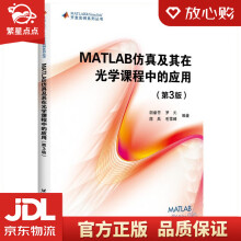 《MATLAB仿真及其在光学课程中的应用胡章芳罗元席兵毛雪峰著北京航空航天》[50M]百度网盘|pdf下载|亲测有效
