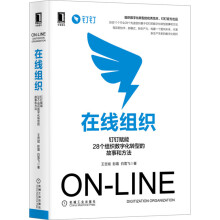 《在线组织》[51M]百度网盘|pdf下载|亲测有效