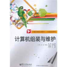 《计算机课程改革教材·任务实训系列：计算机组装与维护》[48M]百度网盘|pdf下载|亲测有效