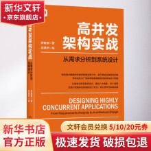 《高并发架构实战从需求分析到系统设计》[96M]百度网盘|pdf下载|亲测有效