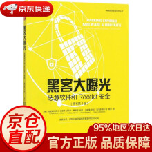 《黑客大曝光克里斯托弗C.埃里森等著;姚军》[77M]百度网盘|pdf下载|亲测有效