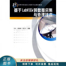 《上新基于LabVIEW的数据采集与处理技术》[55M]百度网盘|pdf下载|亲测有效