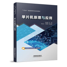 《书籍单片机原理与应用张良智中国铁道》[93M]百度网盘|pdf下载|亲测有效