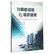 《计算机组装与维护维修谢一宁经济管理》[67M]百度网盘|pdf下载|亲测有效