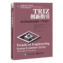《TRIZ创新指引：技术系统进化趋势》[95M]百度网盘|pdf下载|亲测有效