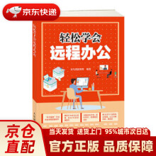 《轻松学会远程办公龙马高新教育》[46M]百度网盘|pdf下载|亲测有效