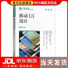 《移动UI设计李万军》[96M]百度网盘|pdf下载|亲测有效