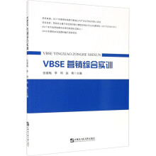 《VBSE营销综合实训》[76M]百度网盘|pdf下载|亲测有效