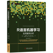 《R语言游戏数据分析与挖掘R语言机器学习》[68M]百度网盘|pdf下载|亲测有效