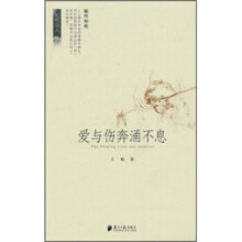《爱与伤奔涌不息王鹤著》[51M]百度网盘|pdf下载|亲测有效