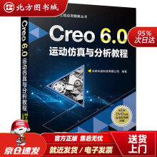 《Creo6.0运动仿真与分析教程北京兆迪科技有限公司编著北方城》[50M]百度网盘|pdf下载|亲测有效