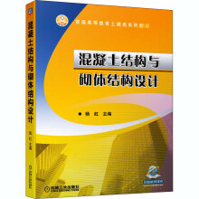 《混凝土结构与砌体结构设计》[95M]百度网盘|pdf下载|亲测有效