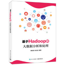 《:基于Hadoop的大数据分析和处理魏祖宽著》[83M]百度网盘|pdf下载|亲测有效