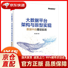 《大数据平台架构与原型实现：数据中台建设实战耿立超出》[74M]百度网盘|pdf下载|亲测有效
