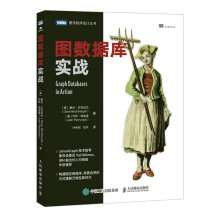 《图数据库实战图应用程序图数据库算法数据库技术指南GremlinJava入门教程书籍》[55M]百度网盘|pdf下载|亲测有效