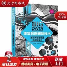 《重复数据删除技术面向大数据管理的缩减技术全彩印刷付印金,肖侬北方城》[78M]百度网盘|pdf下载|亲测有效