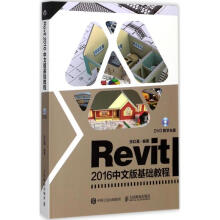 《Revit中文版基础教程张红霞》[94M]百度网盘|pdf下载|亲测有效