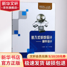 《嵌入式系统设计——硬件设计》[71M]百度网盘|pdf下载|亲测有效