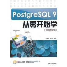 《PostgresQL9从零开始学》[65M]百度网盘|pdf下载|亲测有效