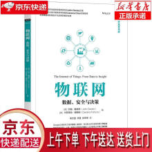 《物联网—数据、安全与决策约翰·戴维斯卡罗莱纳·福图纳编高志强李曼张》[88M]百度网盘|pdf下载|亲测有效