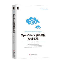 《OpenStack系统架构设计实战》[99M]百度网盘|pdf下载|亲测有效