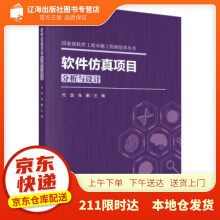 《软件仿真项目分析与设计代劲,张鹏著科学》[90M]百度网盘|pdf下载|亲测有效