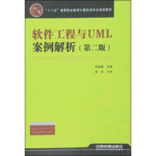 《软件工程与UML案例解析》[42M]百度网盘|pdf下载|亲测有效