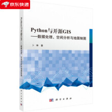 《Python与开源GIS—数据处理、空间分析与地图制图卜坤》[69M]百度网盘|pdf下载|亲测有效