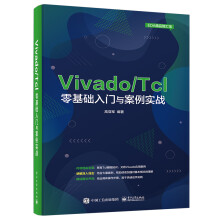《Vivado》[91M]百度网盘|pdf下载|亲测有效
