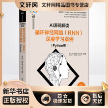《AI源码解读:循环神经网络深度学习案例李永华,曲宗峰,李红伟编书籍》[89M]百度网盘|pdf下载|亲测有效