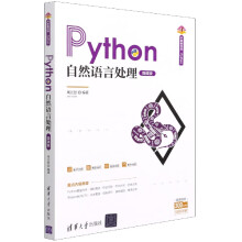 《Python自然语言处理》[52M]百度网盘|pdf下载|亲测有效