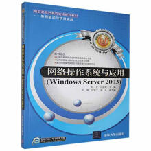 《网络作系统与应用:WindowsServer邱冬》[83M]百度网盘|pdf下载|亲测有效